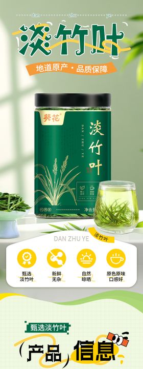 养生茶叶淡竹叶高端滋补简约详情页