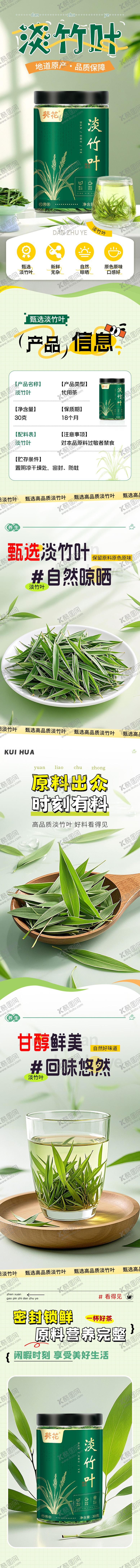 编号：93586205081851427506【酷图网】源文件下载-养生茶叶淡竹叶高端滋补简约详情页
