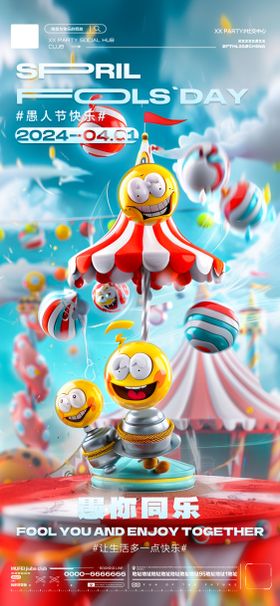 酒吧愚人节传统海报