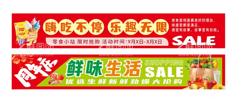 编号：59506202191851176123【酷图网】源文件下载-嗨吃不停鲜味生活