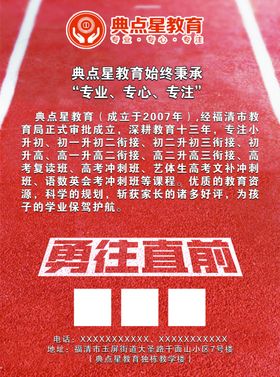 典点教育宣传单
