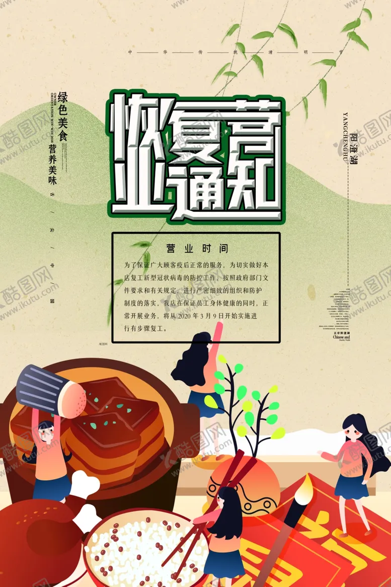 编号：29876307021445319391【酷图网】源文件下载-复工通知