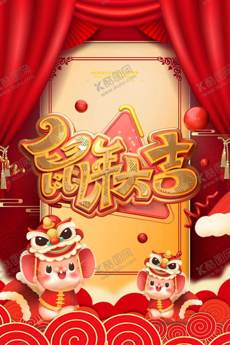 编号：90916309181058504420【酷图网】源文件下载-鼠年海报新年海报
