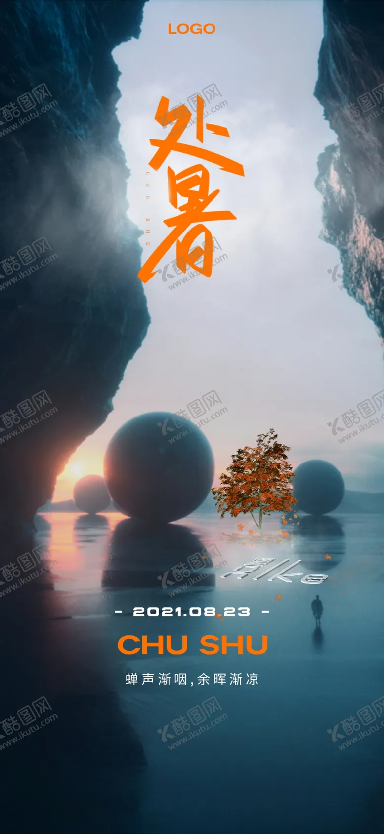 编号：64519209122324287350【酷图网】源文件下载-处暑节气酒吧清吧餐吧海报