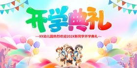 2020年开学典礼舞台背景板