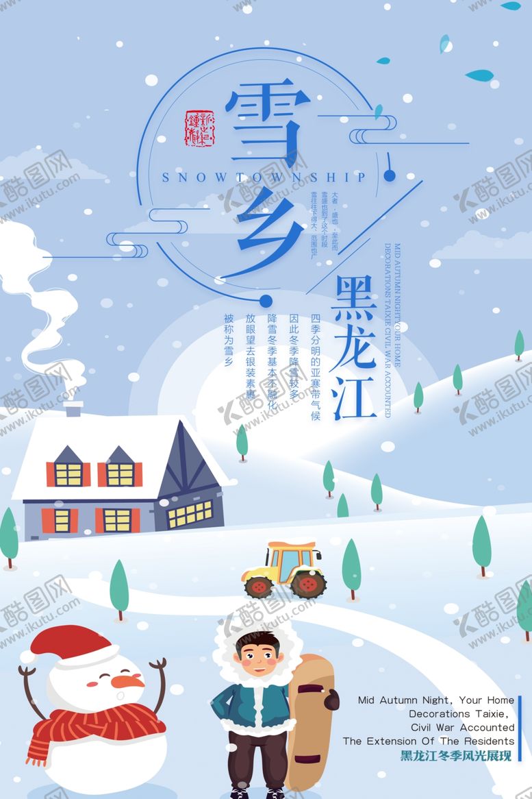 编号：28453910081344317641【酷图网】源文件下载-雪乡