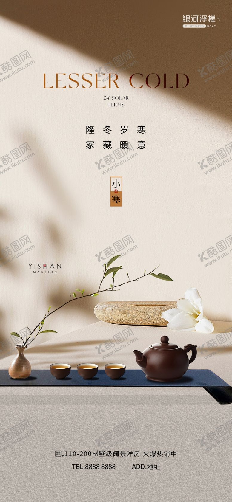 编号：85122001282143543036【酷图网】源文件下载-小寒海报