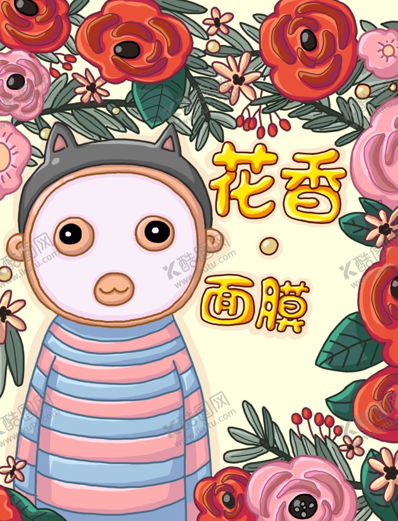 编号：11613609101507106622【酷图网】源文件下载-面膜包装封面