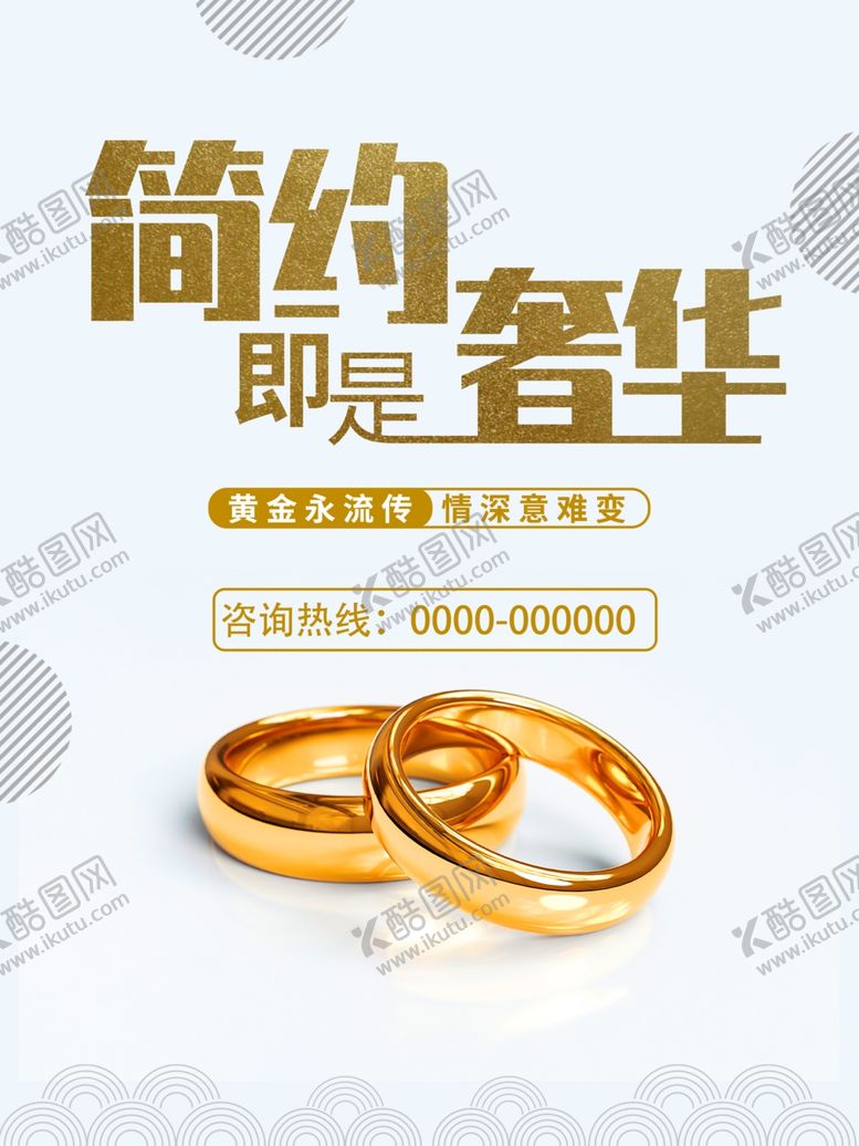 编号：67636507081215088029【酷图网】源文件下载-珠宝首饰促销浪漫唯美情人节海报