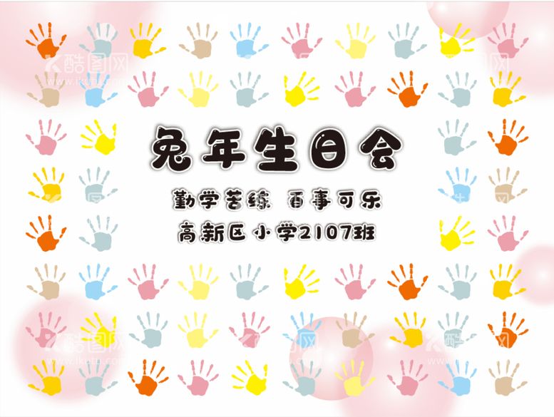 编号：35862110172016041435【酷图网】源文件下载-生日会卡通幼儿园