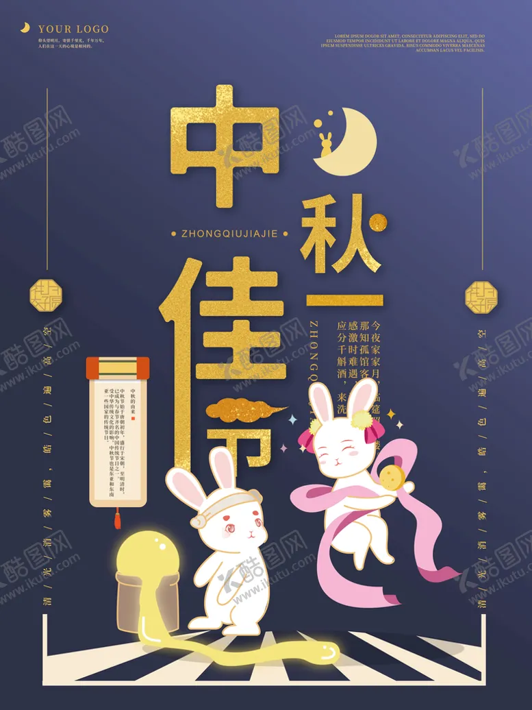编号：12650710061254394960【酷图网】源文件下载-中秋佳节