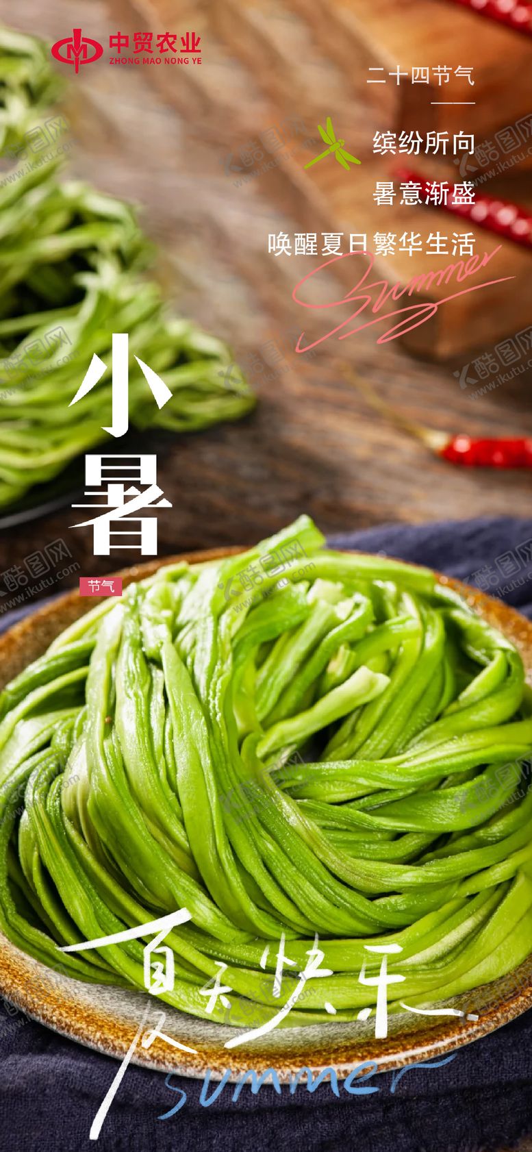 编号：15713612020013419670【酷图网】源文件下载-小暑创意节气节日海报