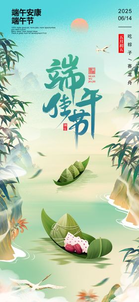 五月初五过端午节