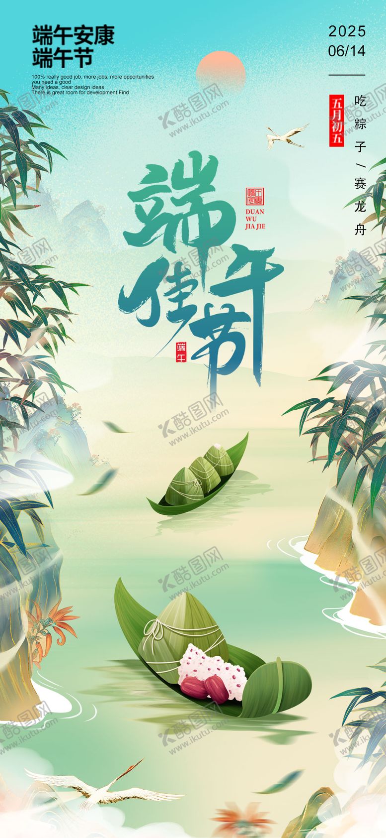 编号：15914905052333364618【酷图网】源文件下载-五月初五过端午节