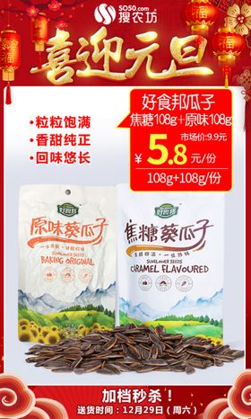 元旦好食邦瓜子