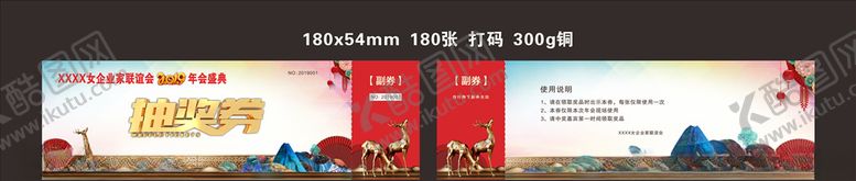 编号：27501709171646131105【酷图网】源文件下载-抽奖券