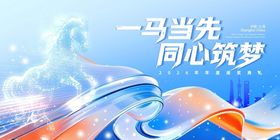 大气科技感2026年马年年会展