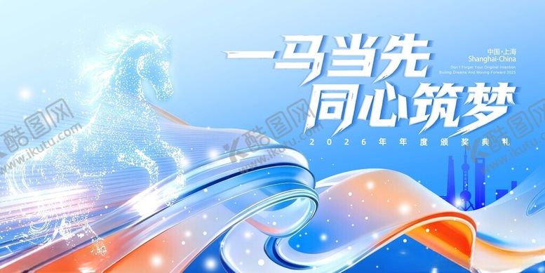 编号：22631311150050158728【酷图网】源文件下载-大气科技感2026年马年年会展