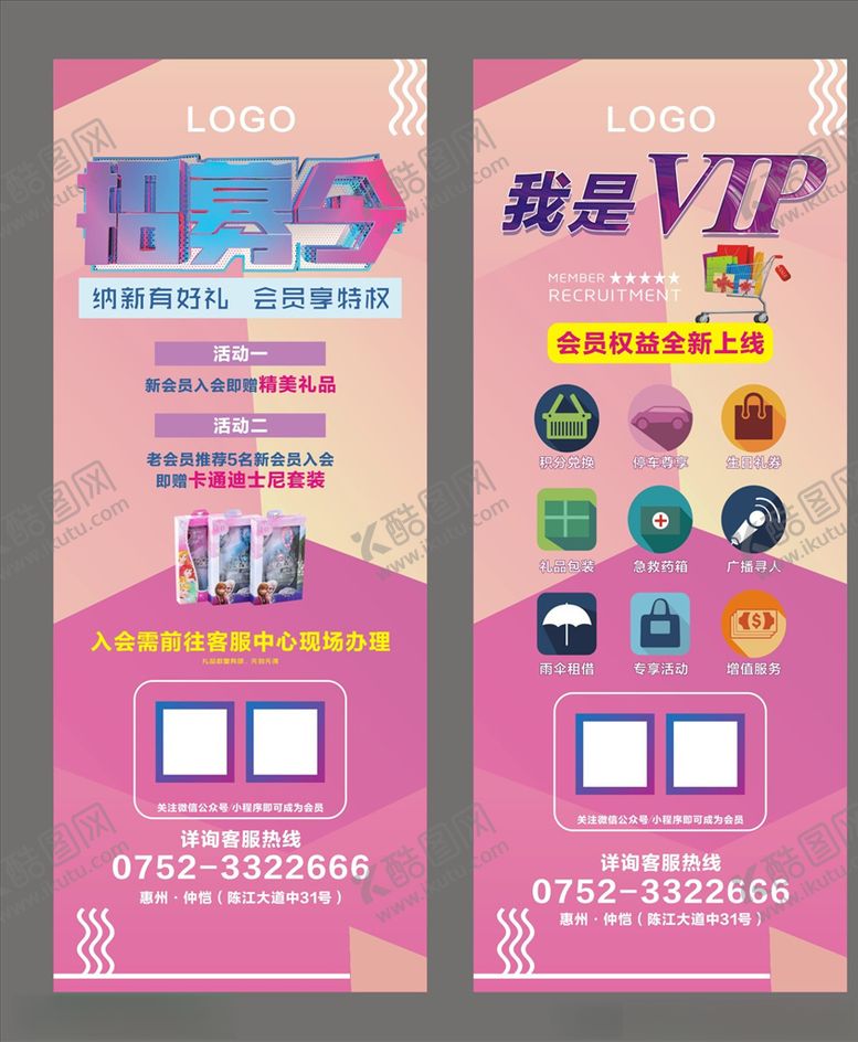 编号：32522410021722213781【酷图网】源文件下载-会员招募令