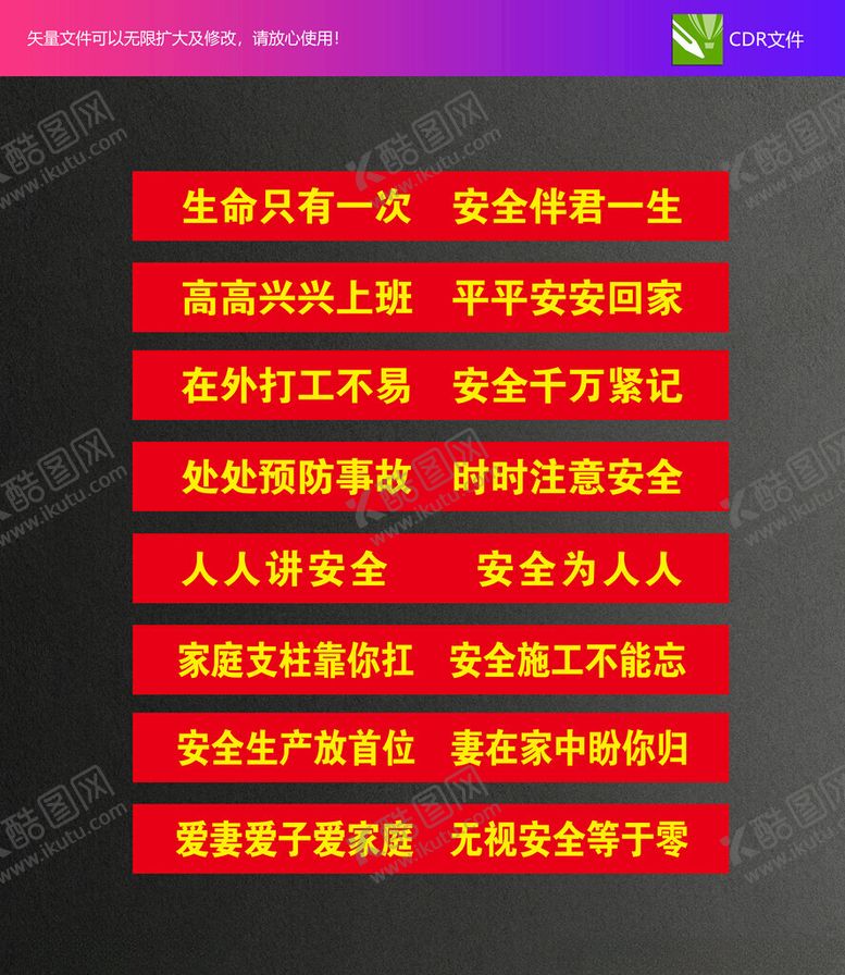 编号：54960802081953341006【酷图网】源文件下载-安全标语