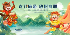 马年元旦春节欢乐游春