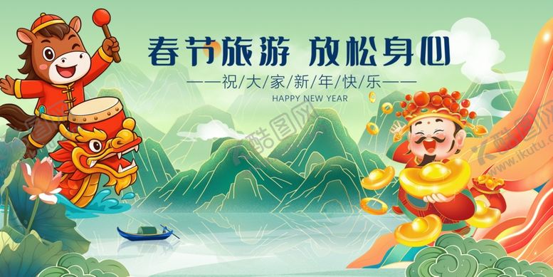 编号：53785201042317476144【酷图网】源文件下载-马年元旦春节欢乐氛围浓