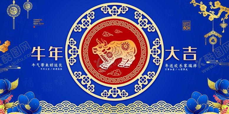 编号：53550007131446405090【酷图网】源文件下载-牛年海报
