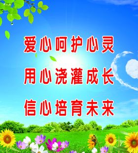 爱心呵护心灵