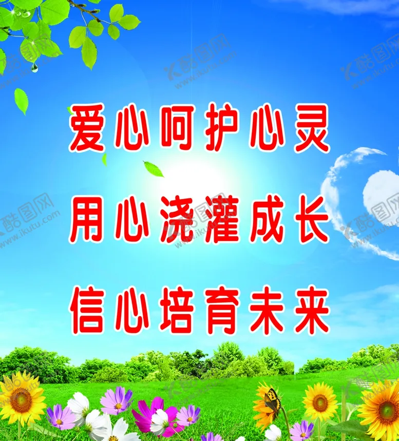 编号：68105007011856153272【酷图网】源文件下载-爱心呵护心灵