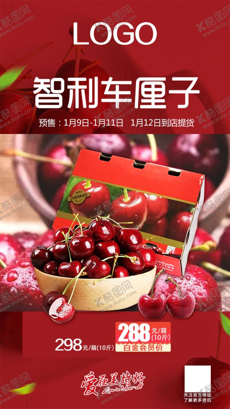 编号：45462806250244505587【酷图网】源文件下载-车厘子