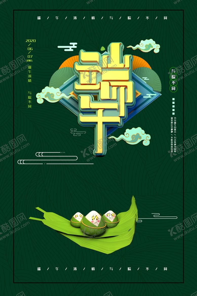 编号：85870010310821595967【酷图网】源文件下载-端午