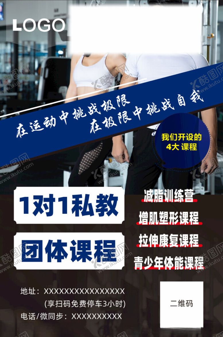 编号：33921802050739158586【酷图网】源文件下载-健身私教