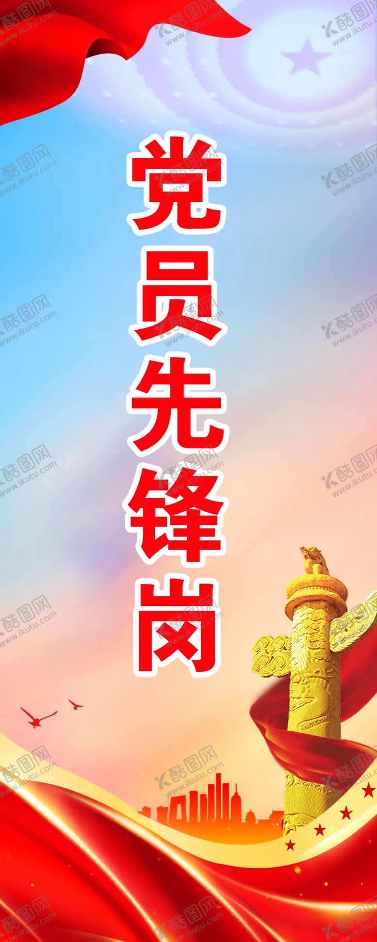 编号：53794109141837069105【酷图网】源文件下载-党建展架