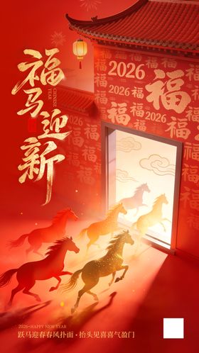 马年海报