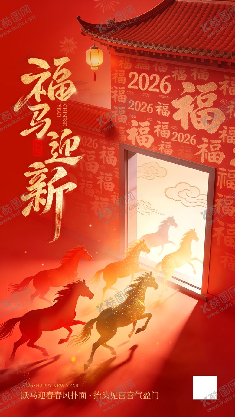 编号：71767804012030291466【酷图网】源文件下载-马年海报