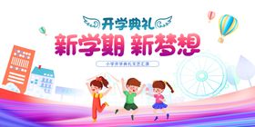 快乐开学季