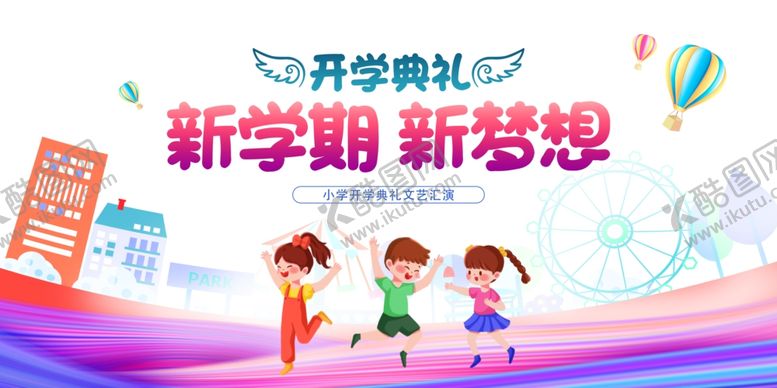 编号：69708607042110032226【酷图网】源文件下载-开学季快乐起航