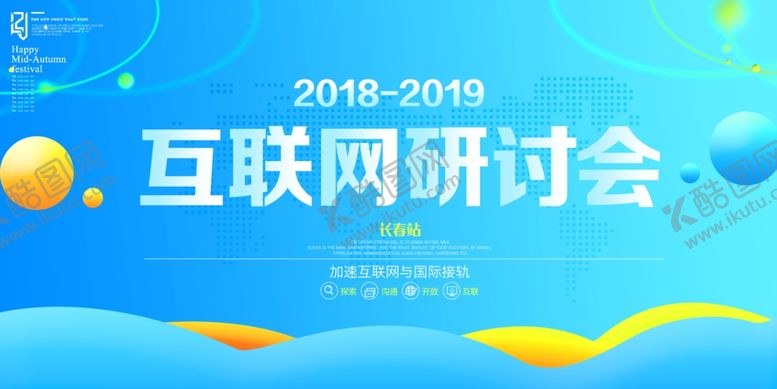 编号：29692806301601521810【酷图网】源文件下载-蓝色会议背景