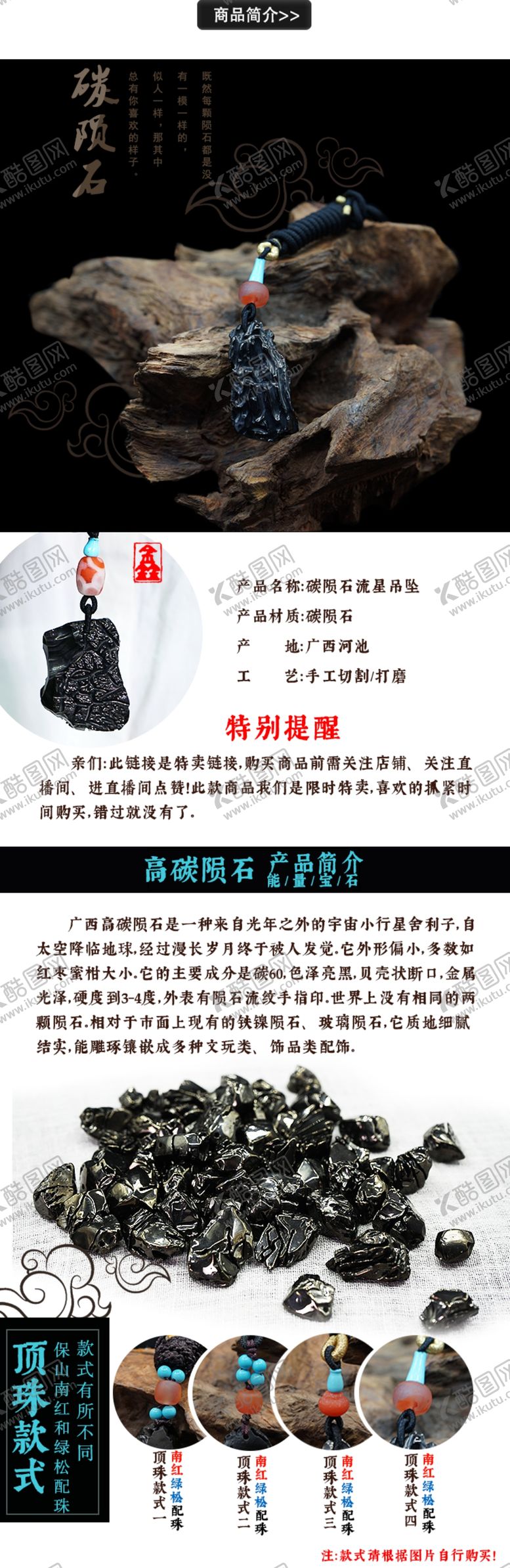 编号：72740109150604057778【酷图网】源文件下载-碳陨石