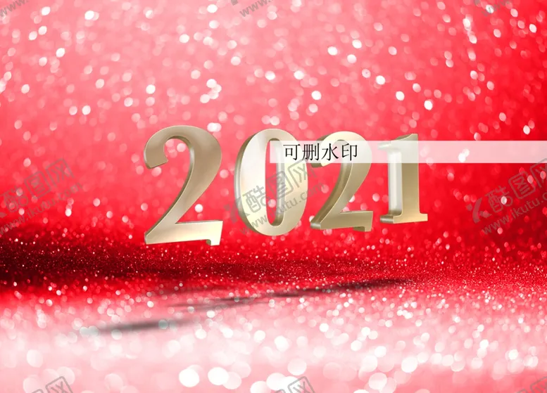编号：92142805010533114243【酷图网】源文件下载-2021元旦新年