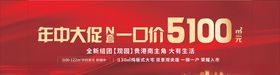 地产年中大促