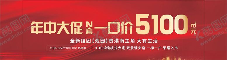 编号：78702409170154262342【酷图网】源文件下载-地产年中大促