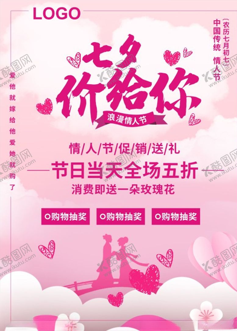 编号：91319706271517247977【酷图网】源文件下载-七夕海报