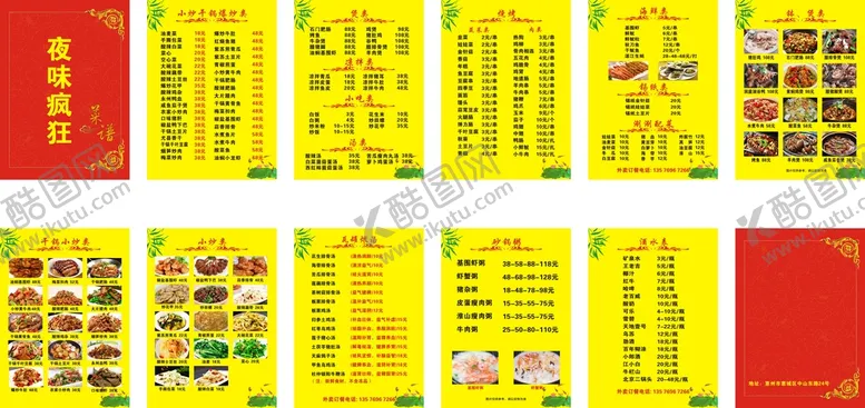 编号：38875810212144167930【酷图网】源文件下载-菜单