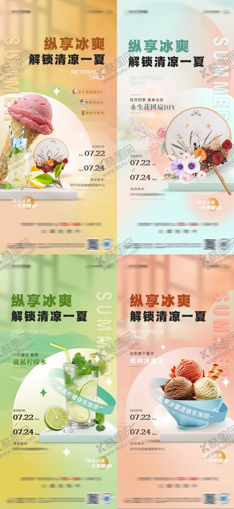 编号：10418111212051222100【酷图网】源文件下载-清凉一夏暖场冰淇淋 