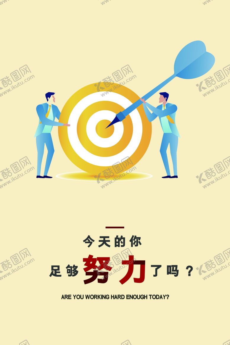 编号：63416205141638524777【酷图网】源文件下载-标靶企业文化墙贴标语海报素材