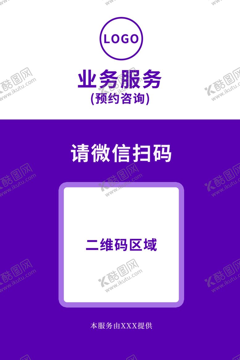 编号：83879206152223564863【酷图网】源文件下载-桌面二维码展示牌