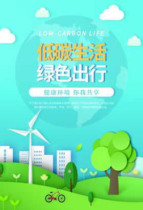 绿色出行