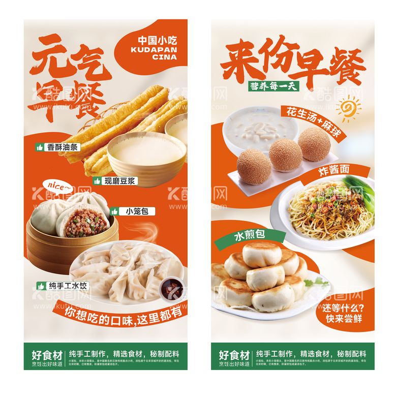 编号：97154612021255538330【酷图网】源文件下载-早餐美食餐饮海报