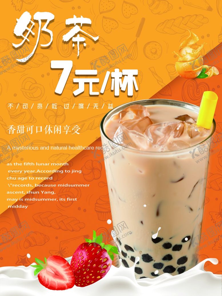 编号：57145105181949432733【酷图网】源文件下载-奶茶海报